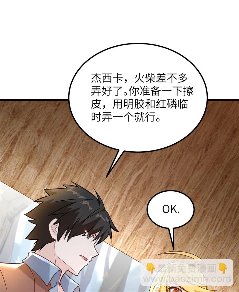 🍘我和妹子们的荒岛余生 第67话 人从众 第17页
