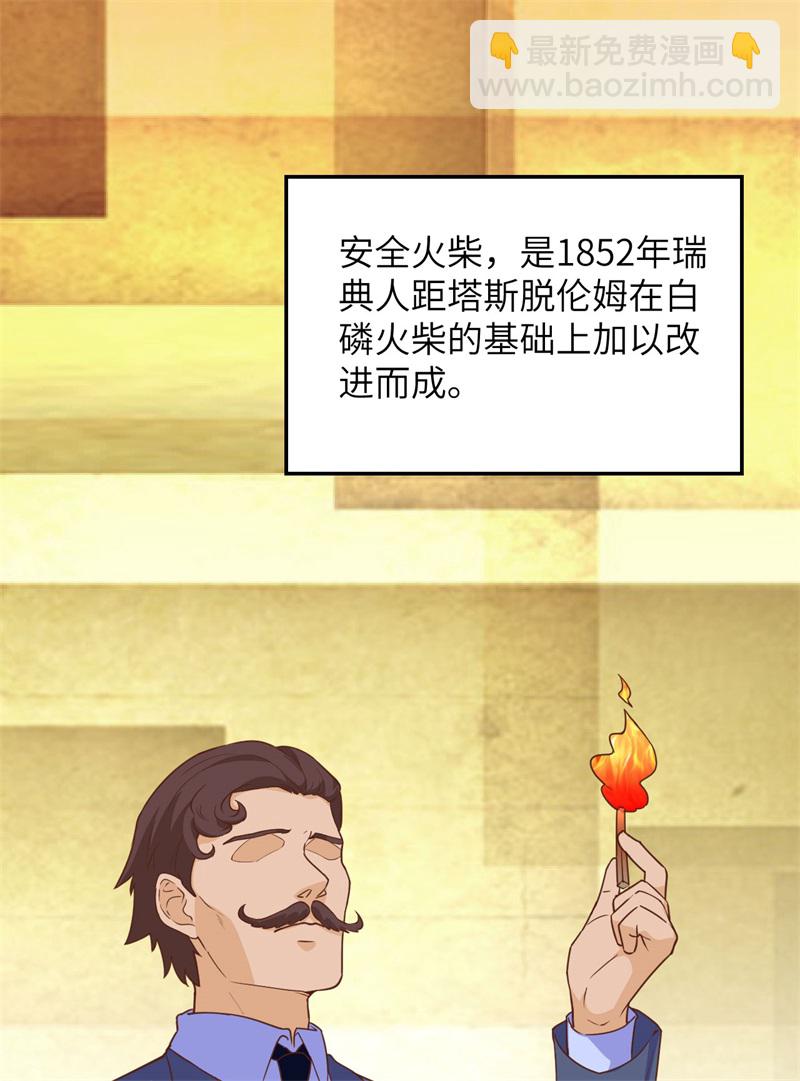 🍘我和妹子们的荒岛余生 第67话 人从众 第2页