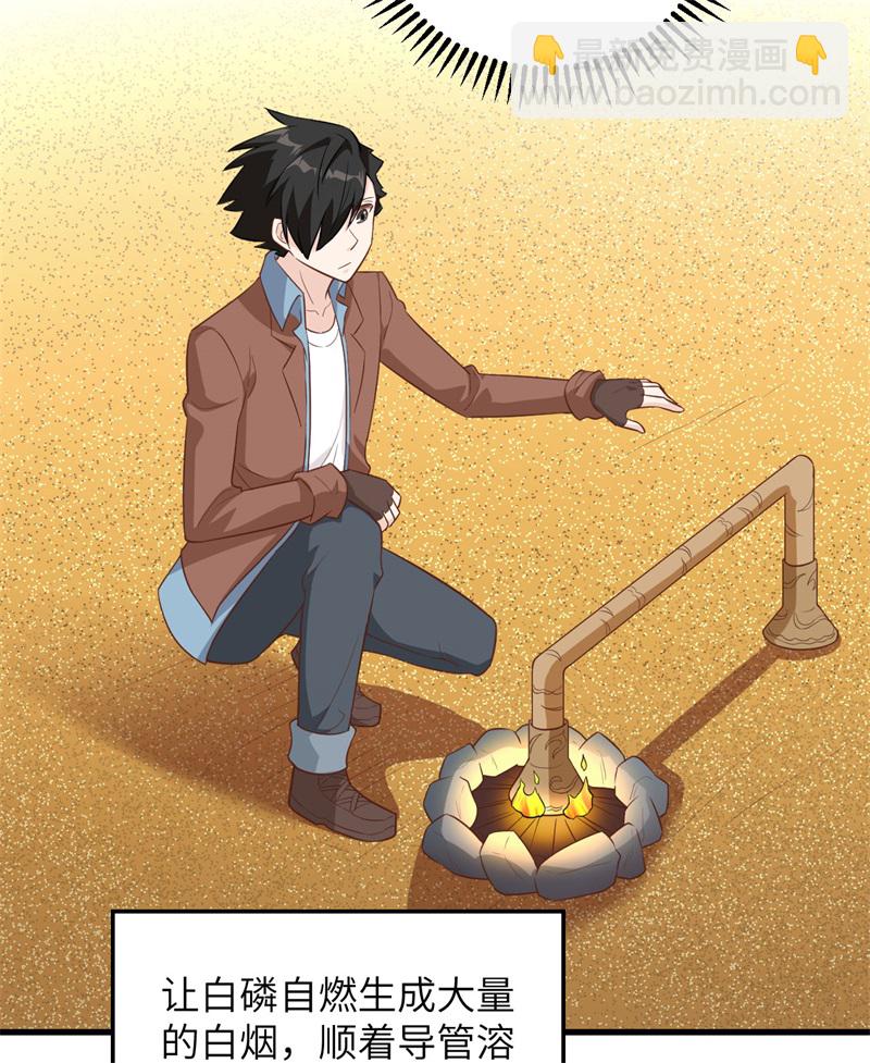 🍘我和妹子们的荒岛余生 第67话 人从众 第24页