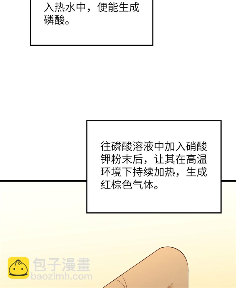 🍘我和妹子们的荒岛余生 第67话 人从众 第25页