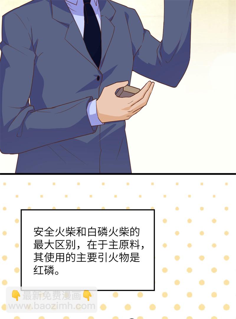🍘我和妹子们的荒岛余生 第67话 人从众 第3页