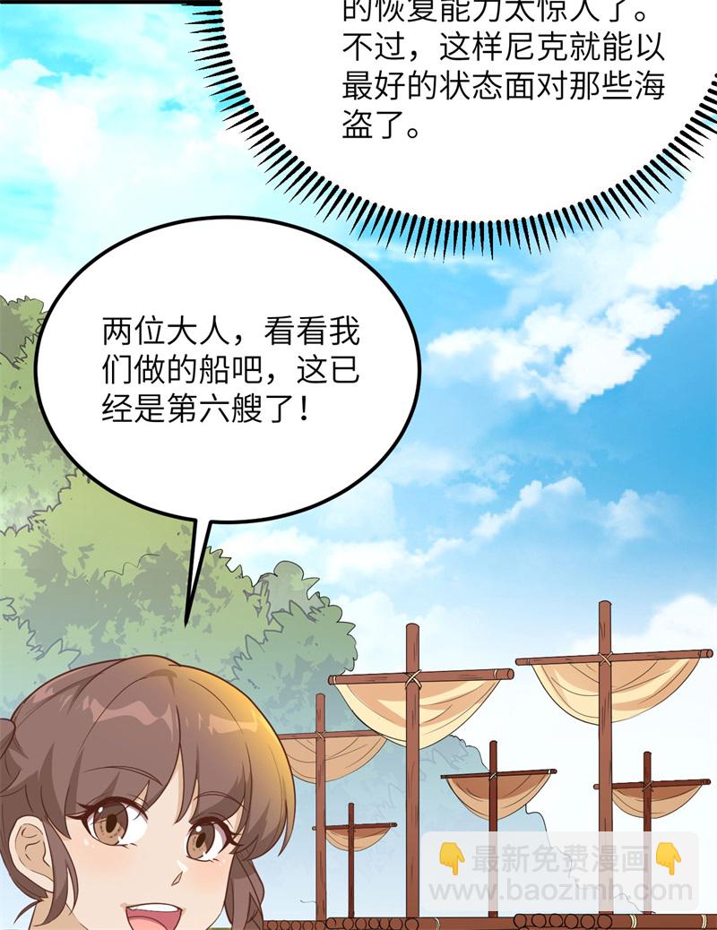 🍘我和妹子们的荒岛余生 第67话 人从众 第36页