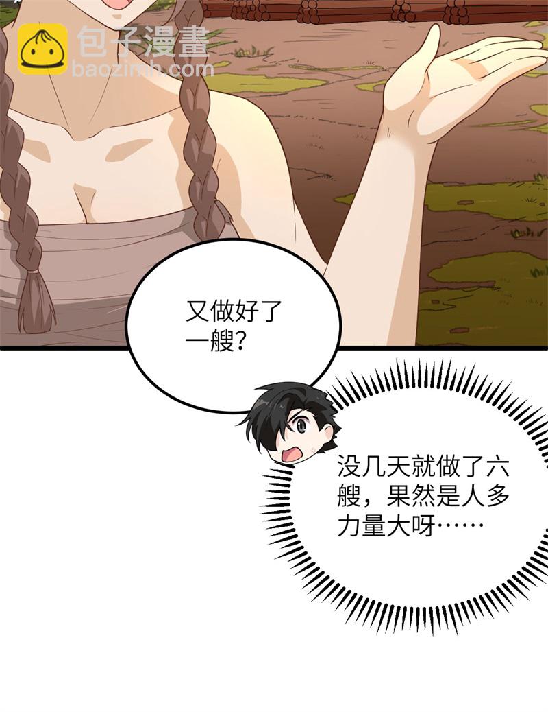 🍘我和妹子们的荒岛余生 第67话 人从众 第37页