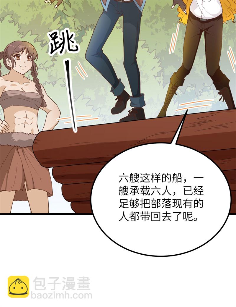 🍘我和妹子们的荒岛余生 第67话 人从众 第39页