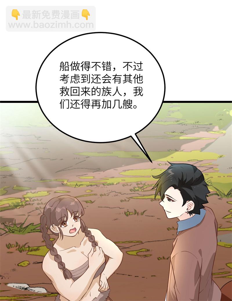🍘我和妹子们的荒岛余生 第67话 人从众 第40页