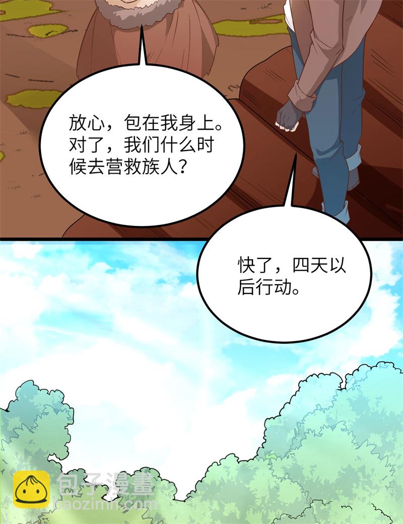 🍘我和妹子们的荒岛余生 第67话 人从众 第41页
