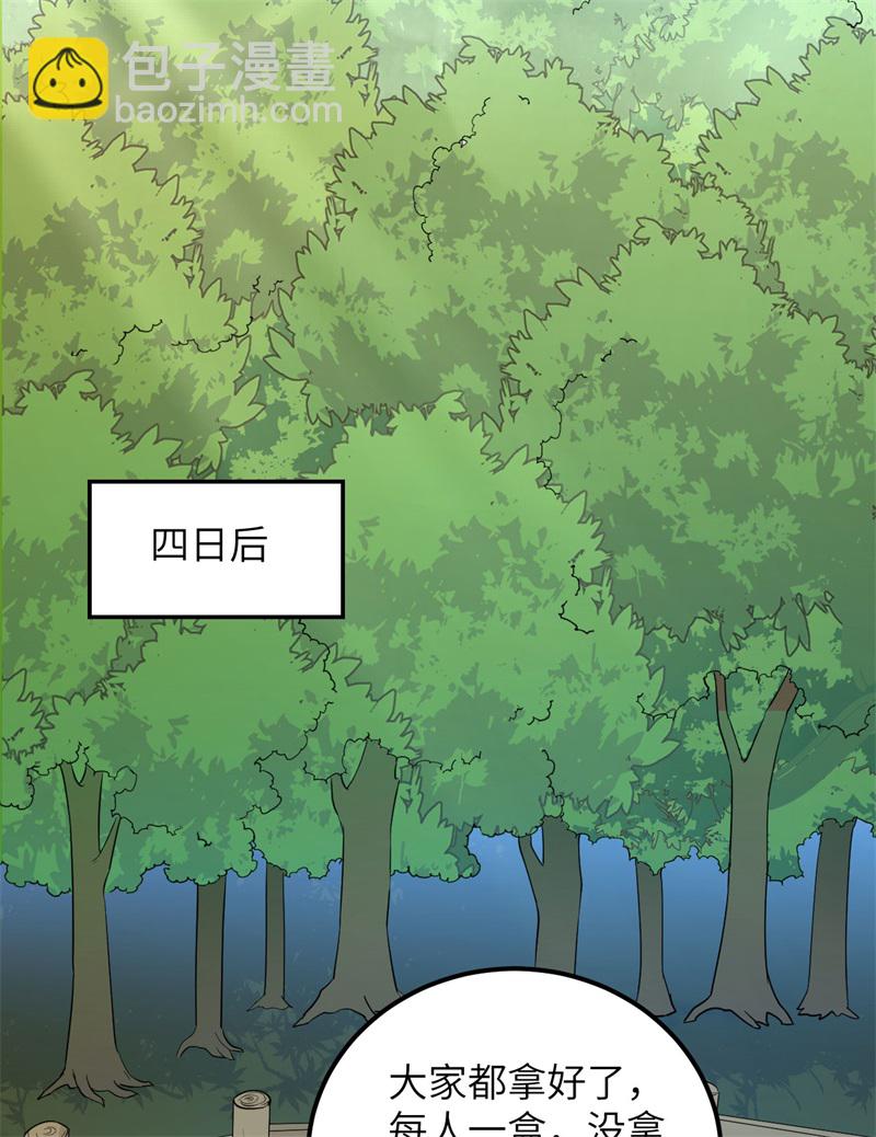 🍘我和妹子们的荒岛余生 第67话 人从众 第42页