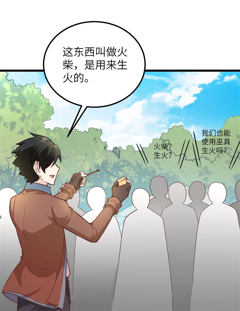 🍘我和妹子们的荒岛余生 第67话 人从众 第45页