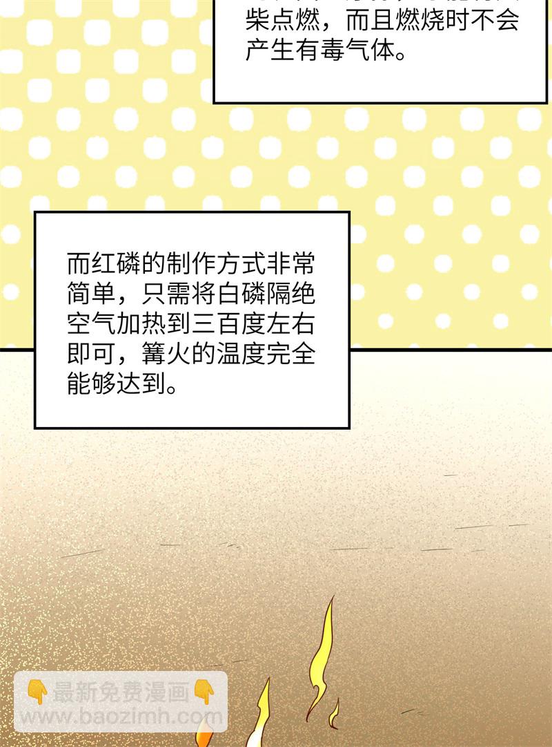 🍘我和妹子们的荒岛余生 第67话 人从众 第5页