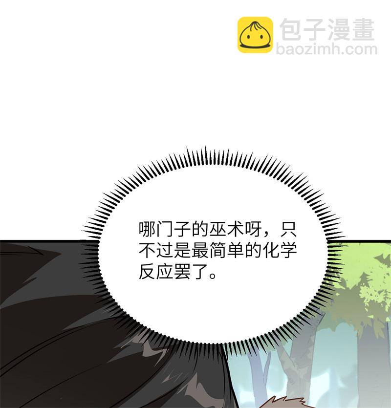 🍘我和妹子们的荒岛余生 第67话 人从众 第50页