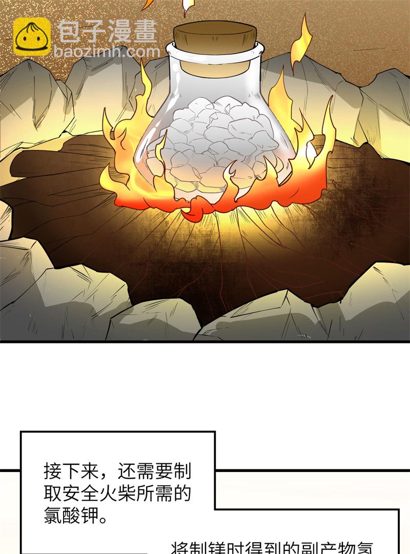 🍘我和妹子们的荒岛余生 第67话 人从众 第6页