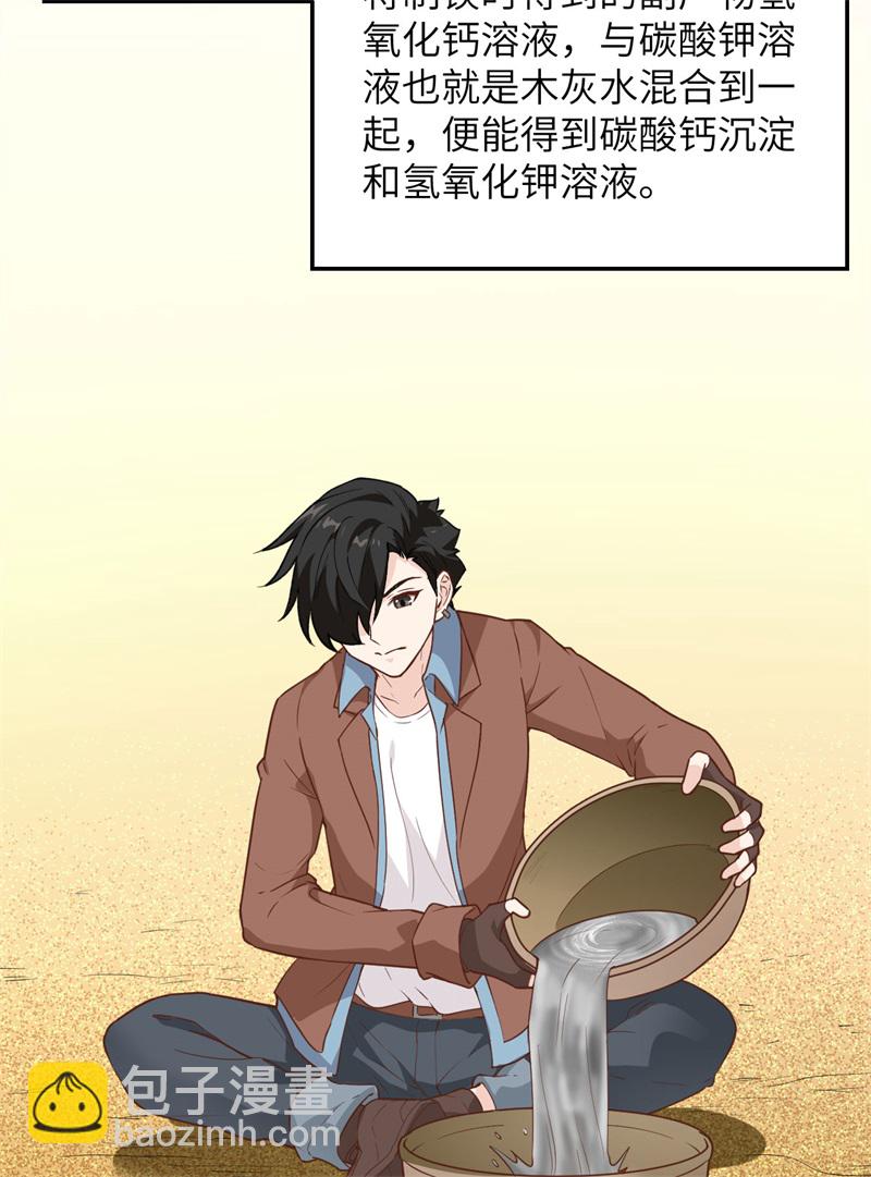 🍘我和妹子们的荒岛余生 第67话 人从众 第7页