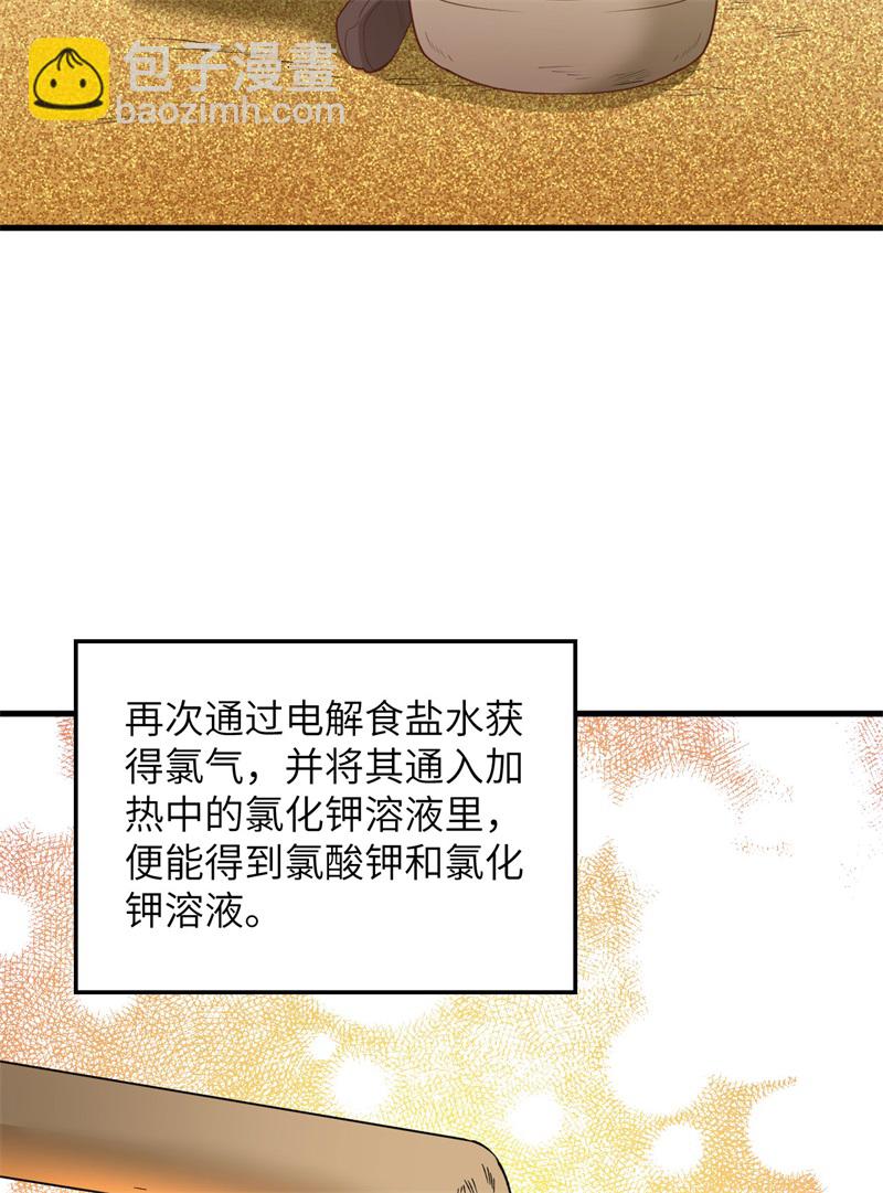 🍘我和妹子们的荒岛余生 第67话 人从众 第8页
