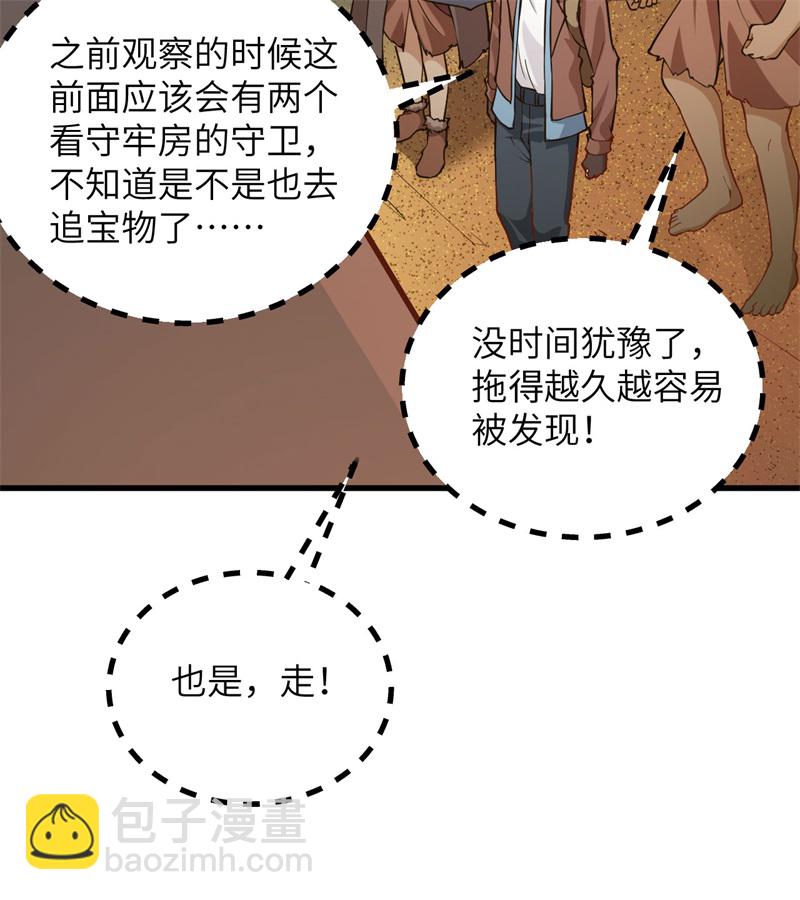 🍘我和妹子们的荒岛余生 第69话 发财了 第22页
