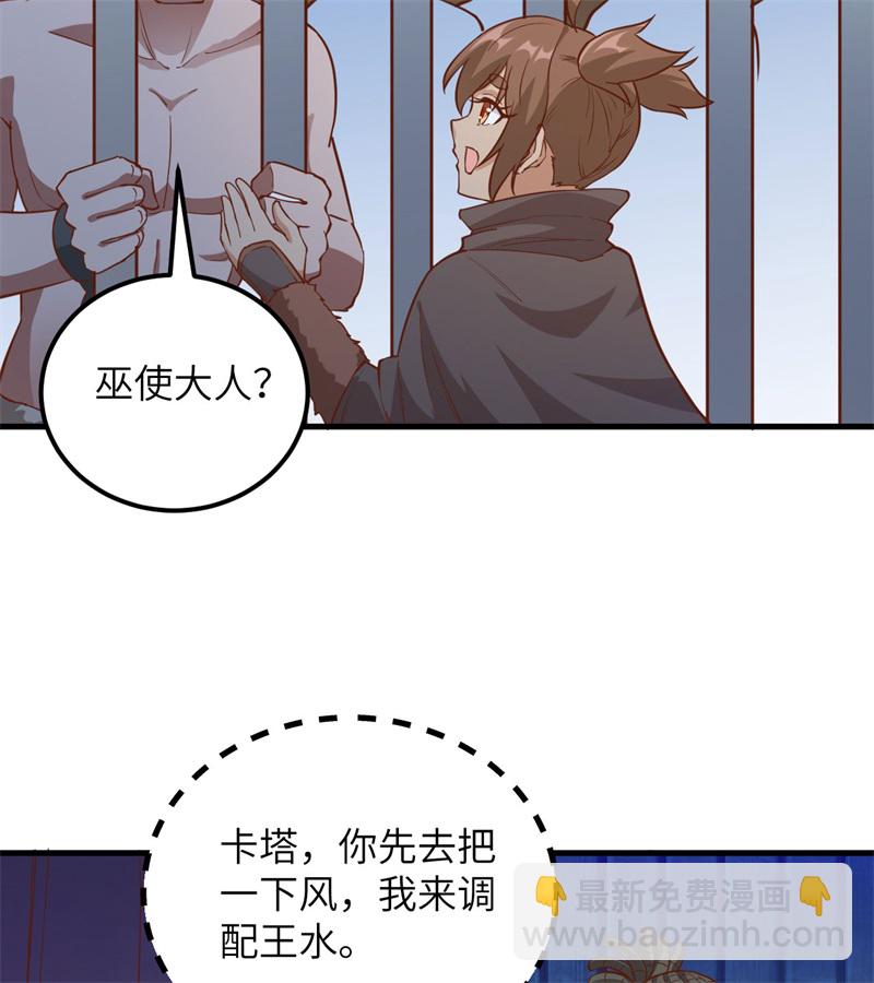 🍘我和妹子们的荒岛余生 第69话 发财了 第27页