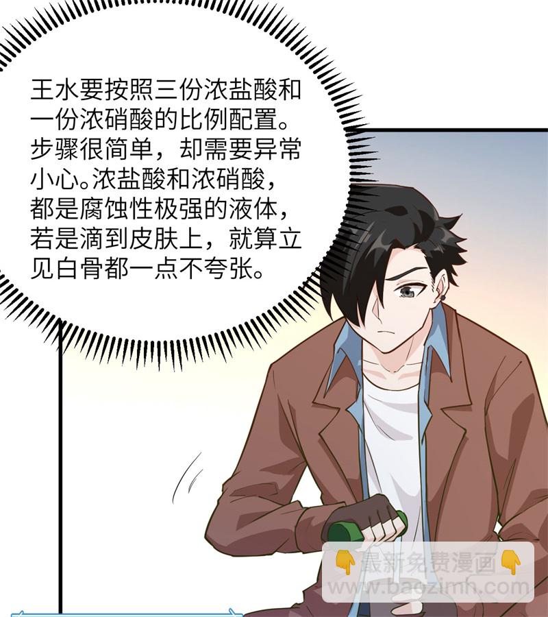 🍘我和妹子们的荒岛余生 第69话 发财了 第29页