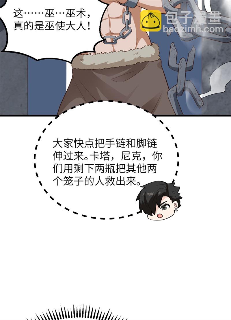 🍘我和妹子们的荒岛余生 第69话 发财了 第34页
