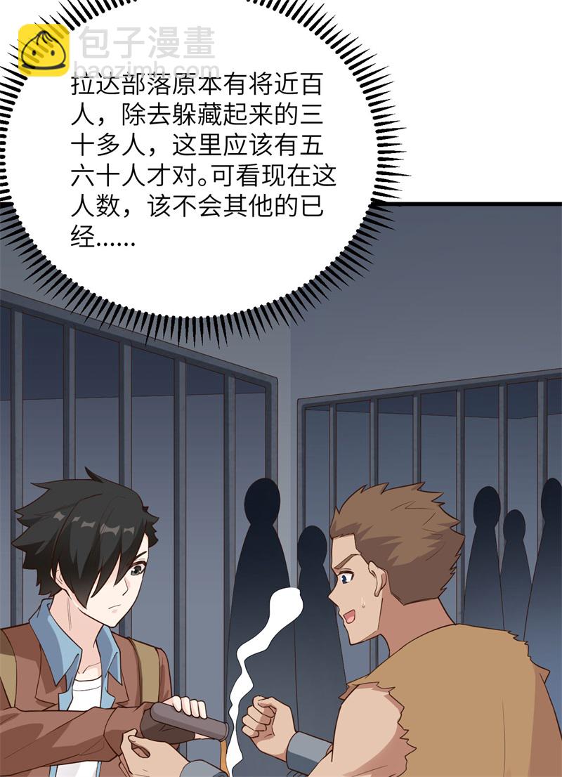 🍘我和妹子们的荒岛余生 第69话 发财了 第35页