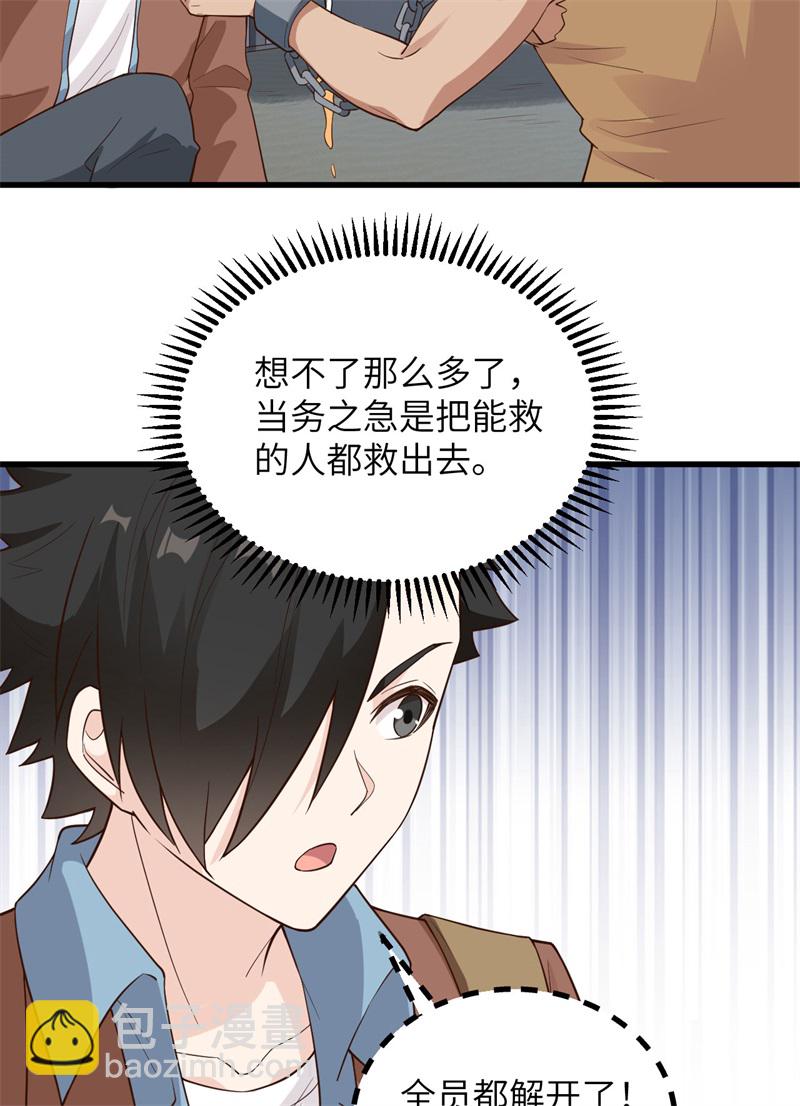 🍘我和妹子们的荒岛余生 第69话 发财了 第36页