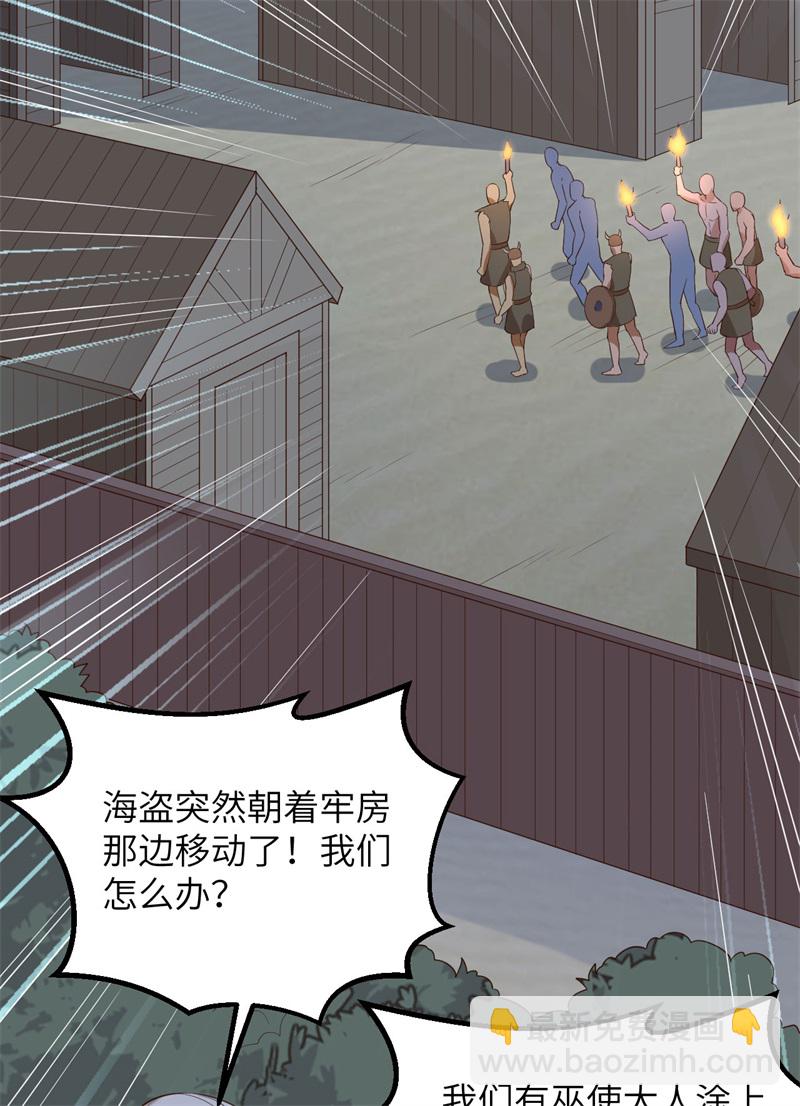 🍘我和妹子们的荒岛余生 第69话 发财了 第39页