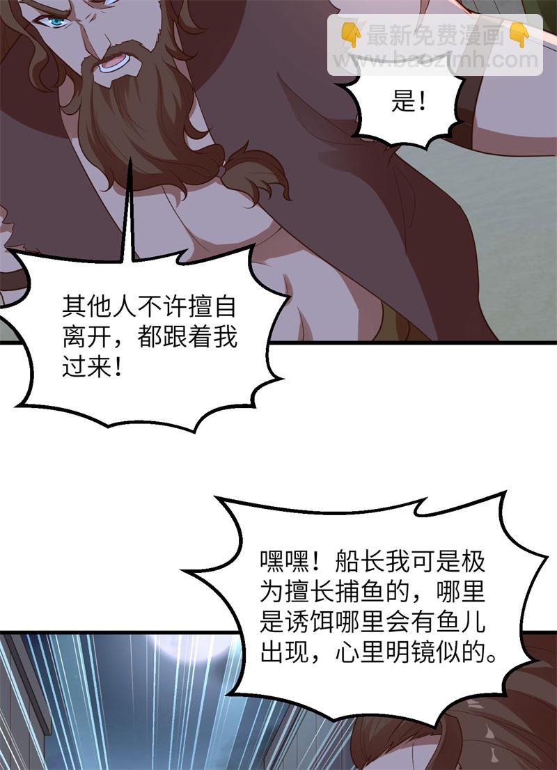 🍘我和妹子们的荒岛余生 第69话 发财了 第45页