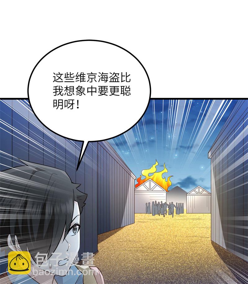🍘我和妹子们的荒岛余生 第69话 发财了 第47页