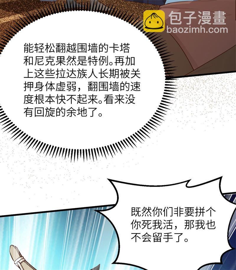 🍘我和妹子们的荒岛余生 第69话 发财了 第50页