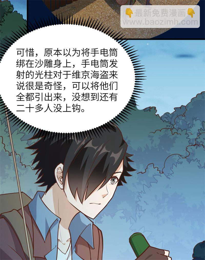 🍘我和妹子们的荒岛余生 第69话 发财了 第6页