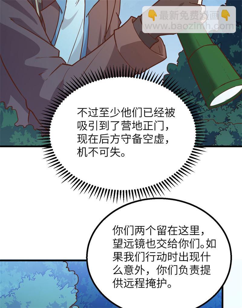 🍘我和妹子们的荒岛余生 第69话 发财了 第7页