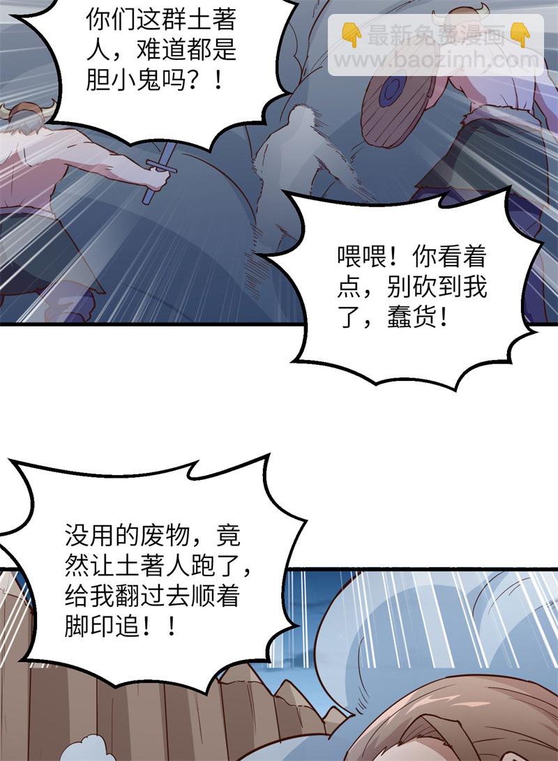🍘我和妹子们的荒岛余生 第71话 起 航 第24页