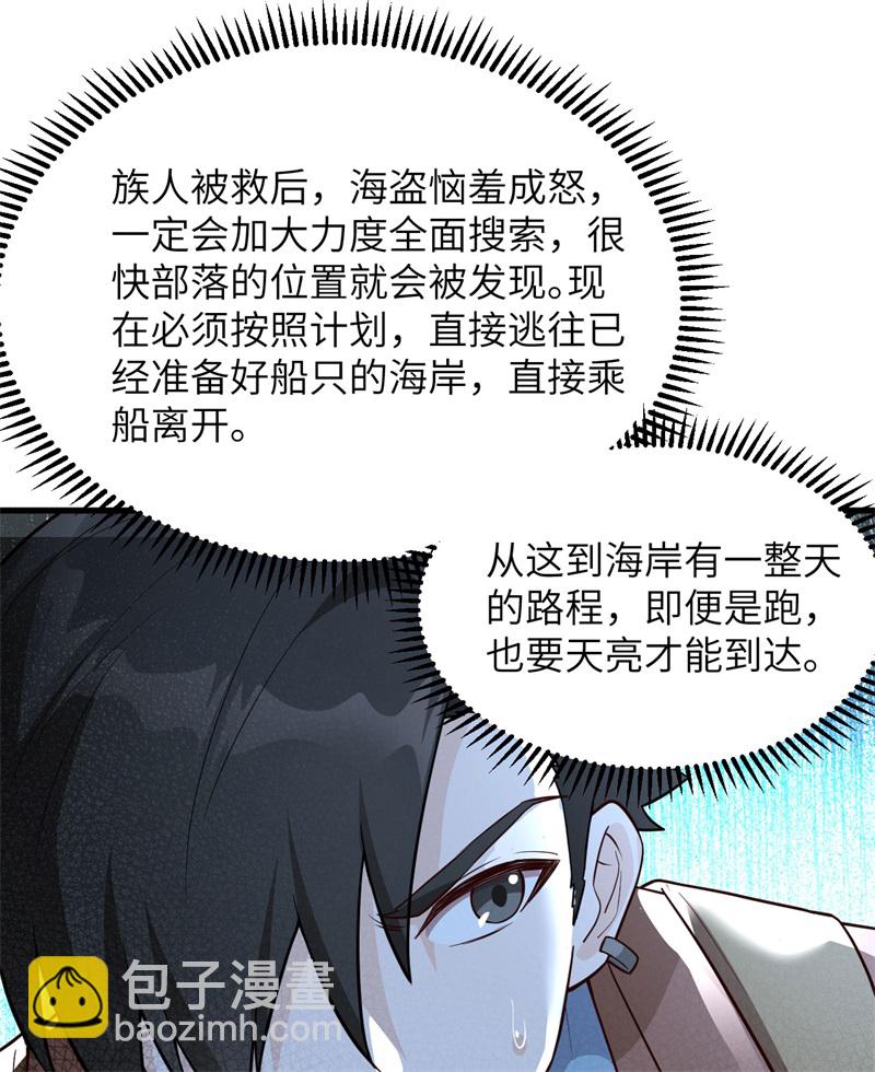 🍘我和妹子们的荒岛余生 第71话 起 航 第32页