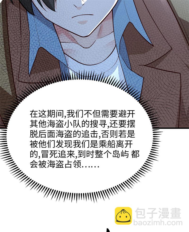 🍘我和妹子们的荒岛余生 第71话 起 航 第33页