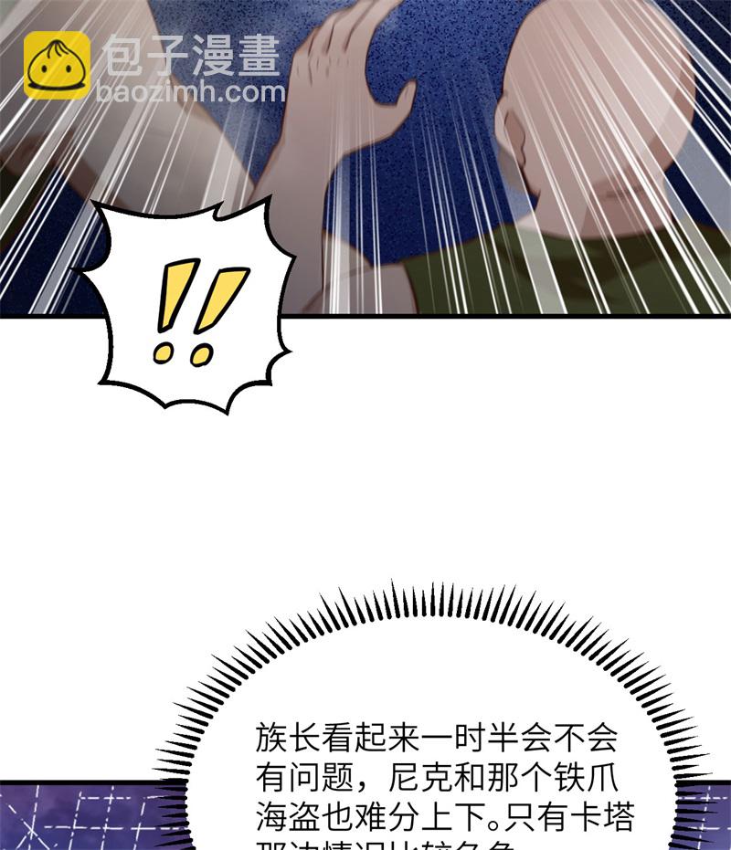 🍘我和妹子们的荒岛余生 第71话 起 航 第5页