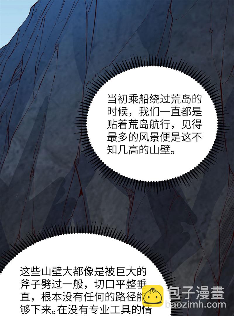 🍘我和妹子们的荒岛余生 第73话 困难重重 第19页