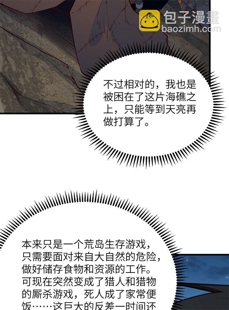 🍘我和妹子们的荒岛余生 第73话 困难重重 第23页