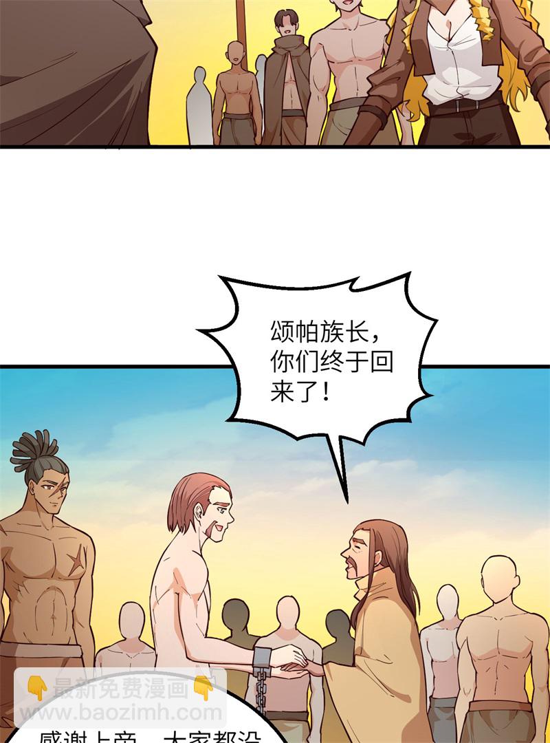 🍘我和妹子们的荒岛余生 第73话 困难重重 第29页