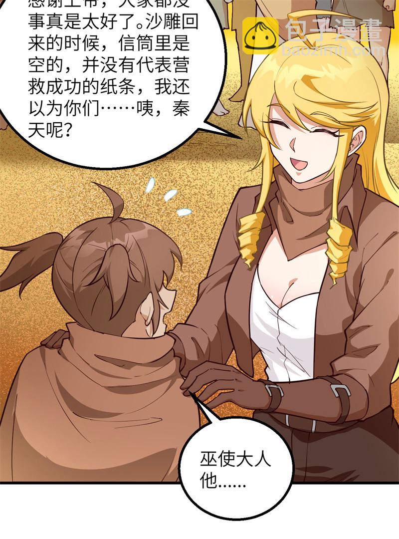 🍘我和妹子们的荒岛余生 第73话 困难重重 第30页