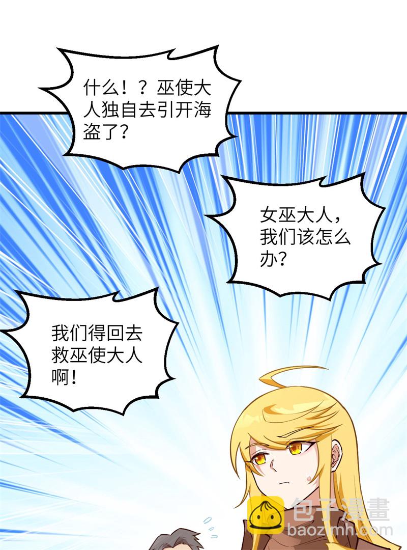 🍘我和妹子们的荒岛余生 第73话 困难重重 第31页