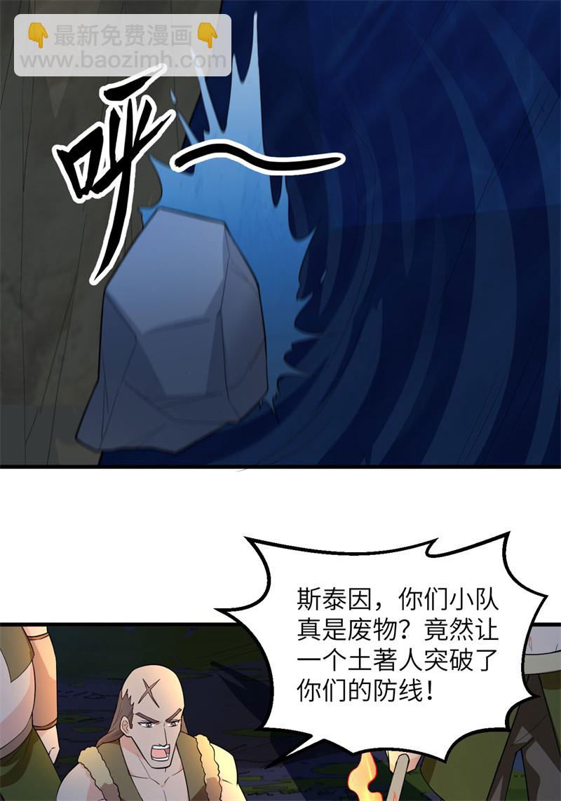 🍘我和妹子们的荒岛余生 第73话 困难重重 第4页