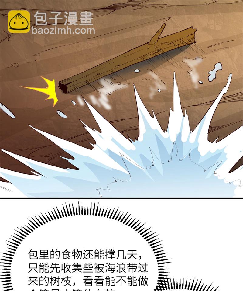 🍘我和妹子们的荒岛余生 第73话 困难重重 第41页