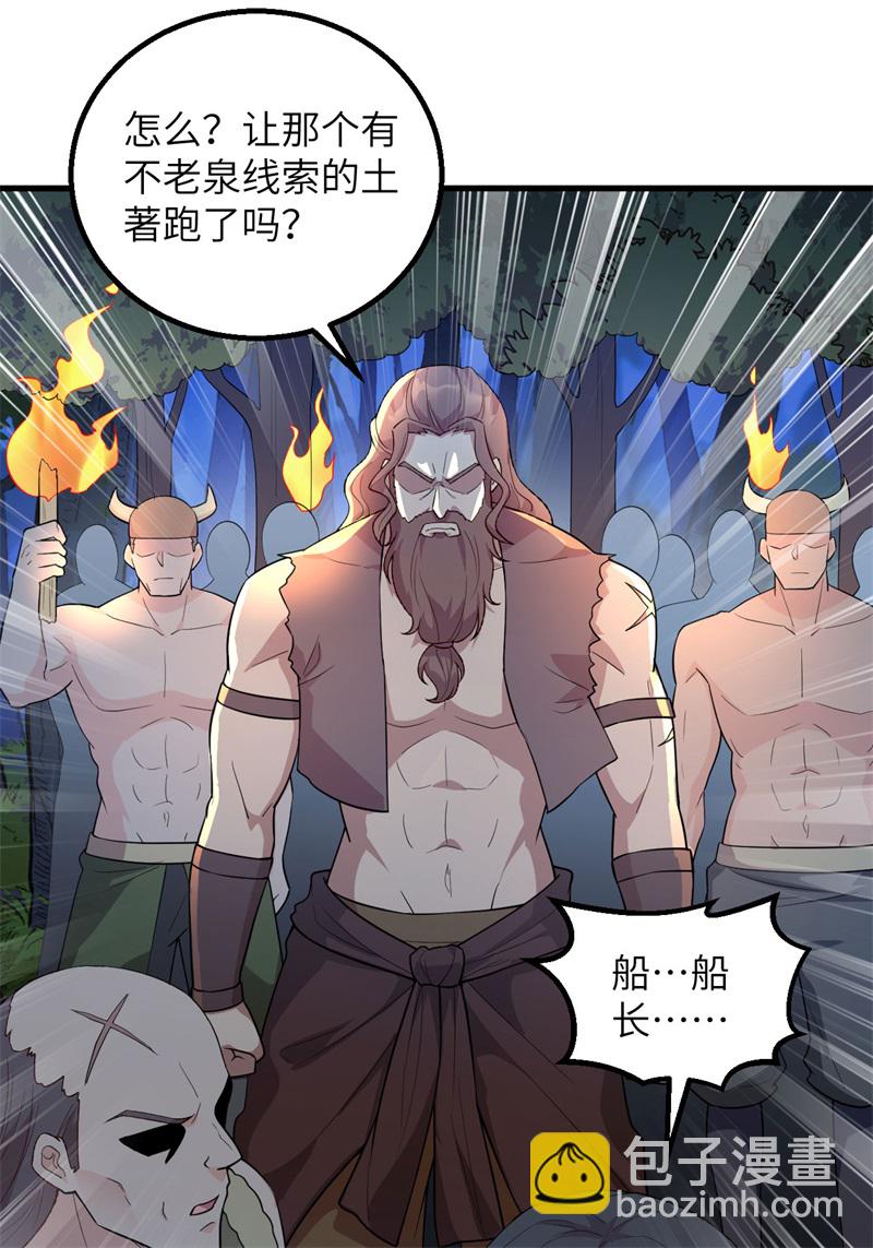 🍘我和妹子们的荒岛余生 第73话 困难重重 第7页