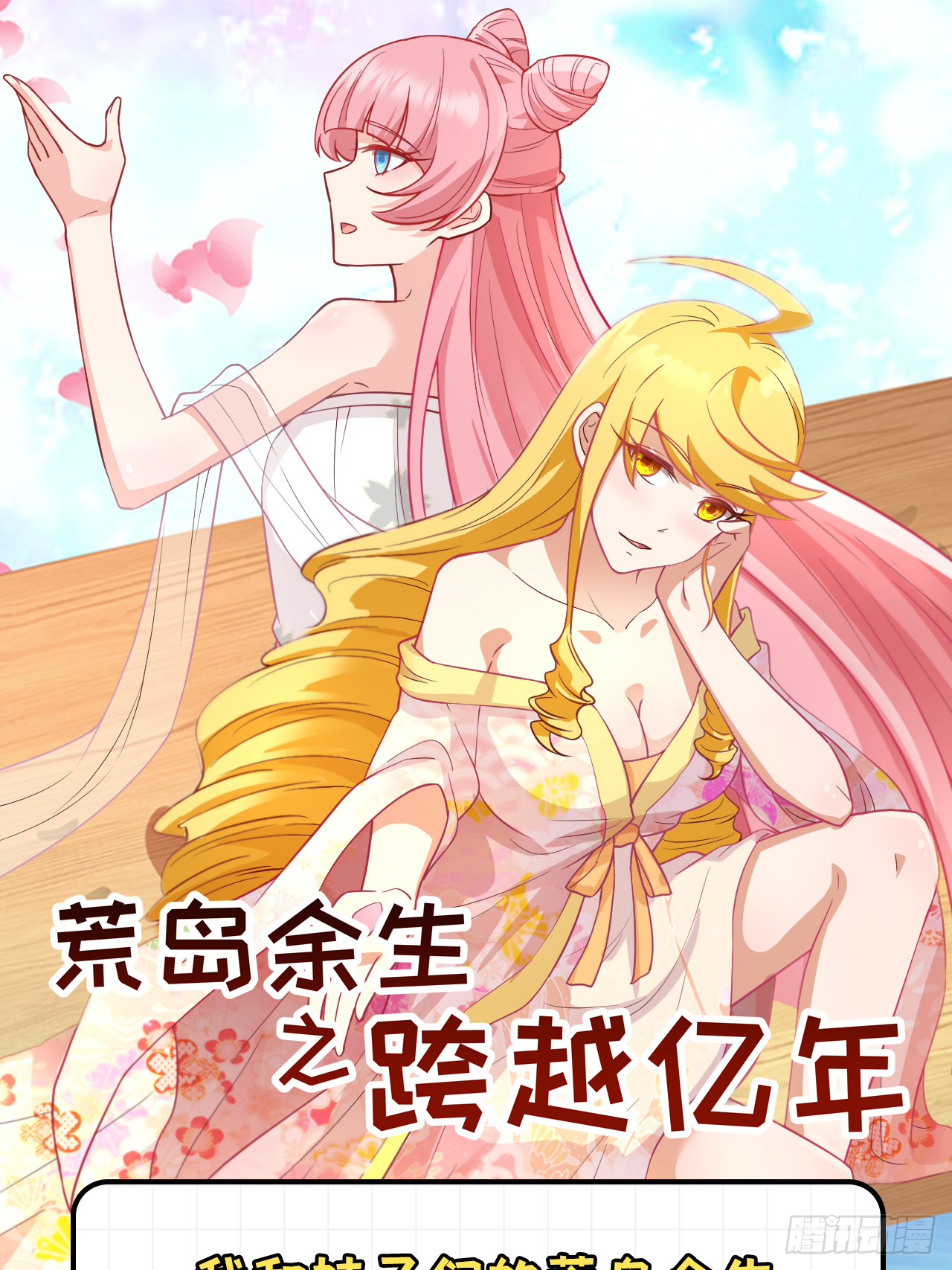 🍘我和妹子们的荒岛余生 第75话 林中激战 第1页