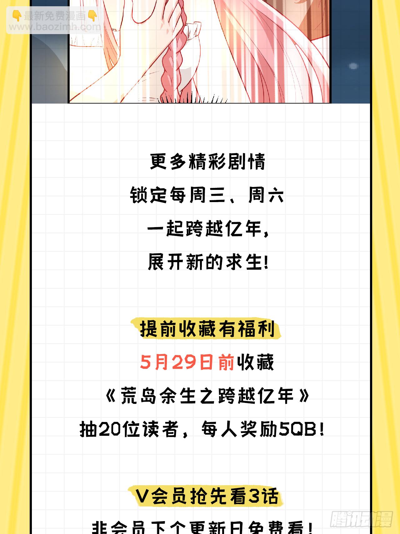 🍘我和妹子们的荒岛余生 第75话 林中激战 第10页