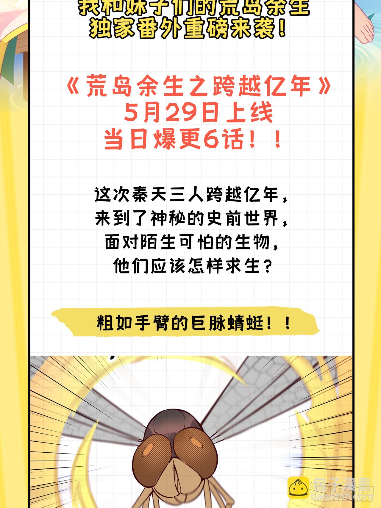 🍘我和妹子们的荒岛余生 第75话 林中激战 第2页
