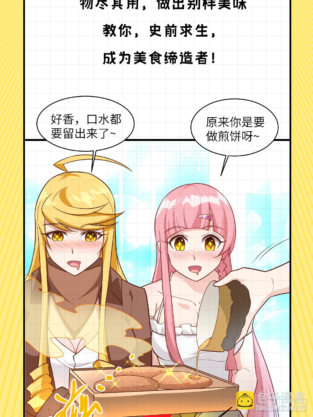 🍘我和妹子们的荒岛余生 第75话 林中激战 第8页