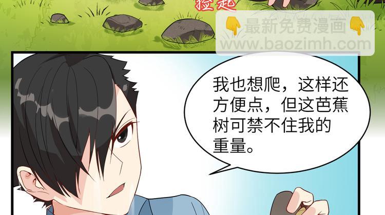 🍘我和妹子们的荒岛余生 第8话 制作捕鱼陷阱 第12页