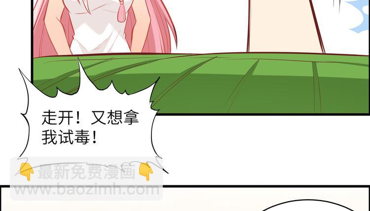 🍘我和妹子们的荒岛余生 第8话 制作捕鱼陷阱 第28页