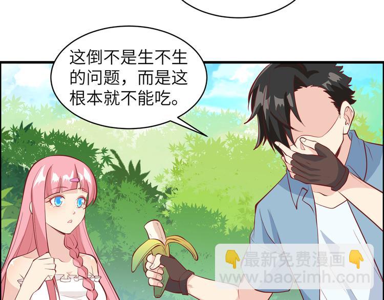 🍘我和妹子们的荒岛余生 第8话 制作捕鱼陷阱 第33页