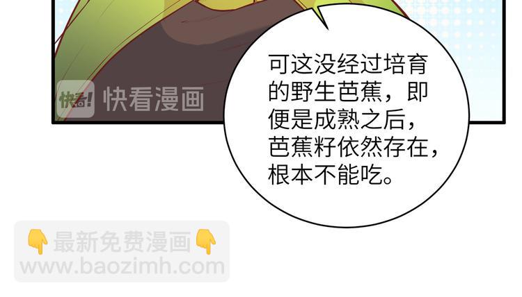 🍘我和妹子们的荒岛余生 第8话 制作捕鱼陷阱 第36页