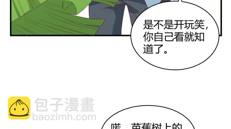 🍘我和妹子们的荒岛余生 第8话 制作捕鱼陷阱 第42页